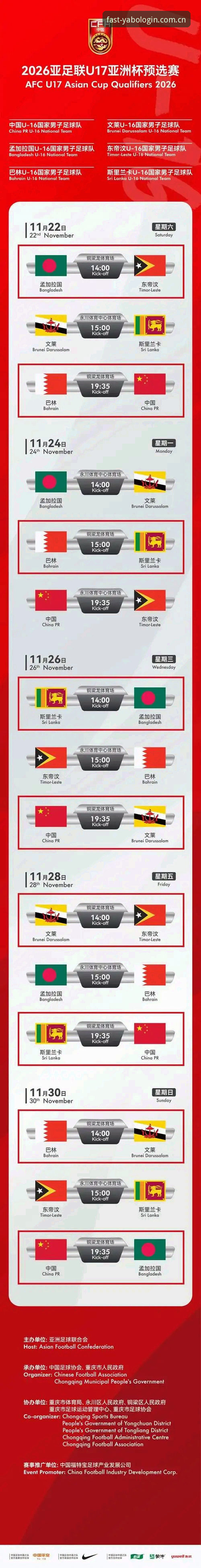 yabo888vip使用教程怎么下载 中国U17双线出击世界杯:yabo888平台观赛完整指南